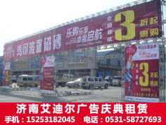 济南展览展示工程与庆典用品租赁公司 一站式高清大图租赁服务解析