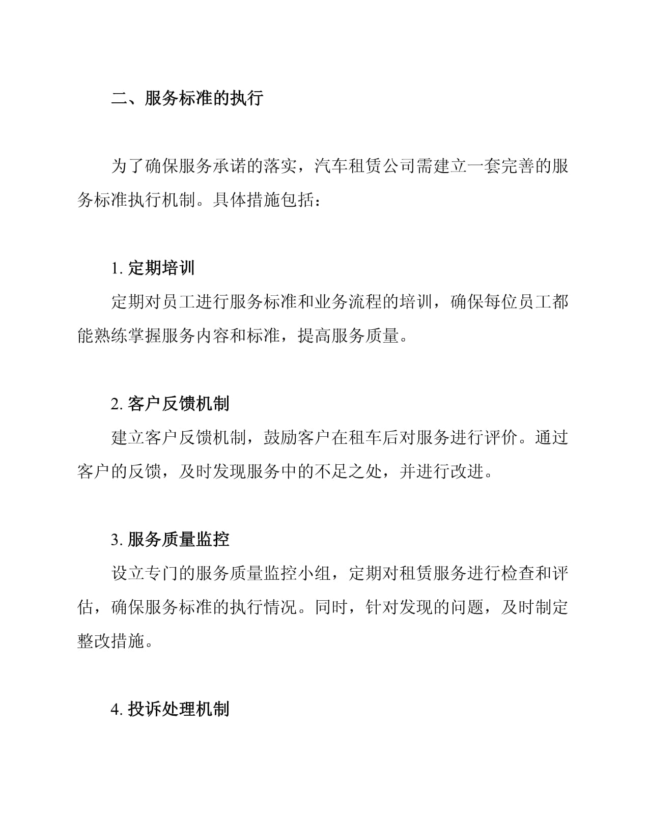 汽车租赁服务承诺书